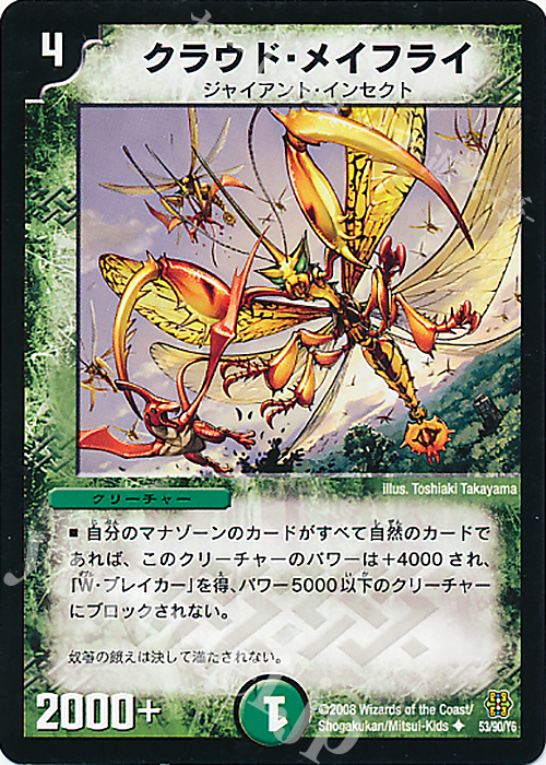 U クラウド・メイフライ | 販売 | [DMC-42] コロコロ・ドリーム・パック III | デュエルマスターズ