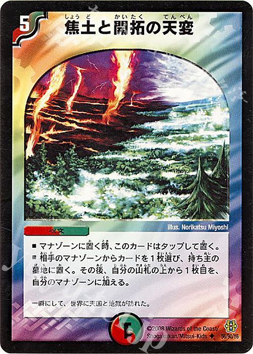 U 焦土と開拓の天変 | 販売 | [DMC-42] コロコロ・ドリーム・パック III | デュエルマスターズ
