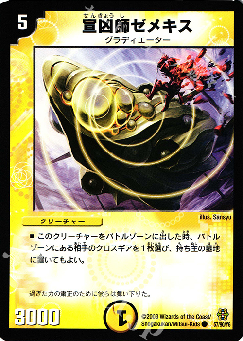 C 宣凶師ゼメキス | 販売 | [DMC-42] コロコロ・ドリーム・パック III | デュエルマスターズ