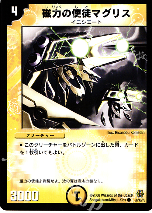 C 磁力の使徒マグリス | 販売 | [DMC-42] コロコロ・ドリーム・パック III | デュエルマスターズ