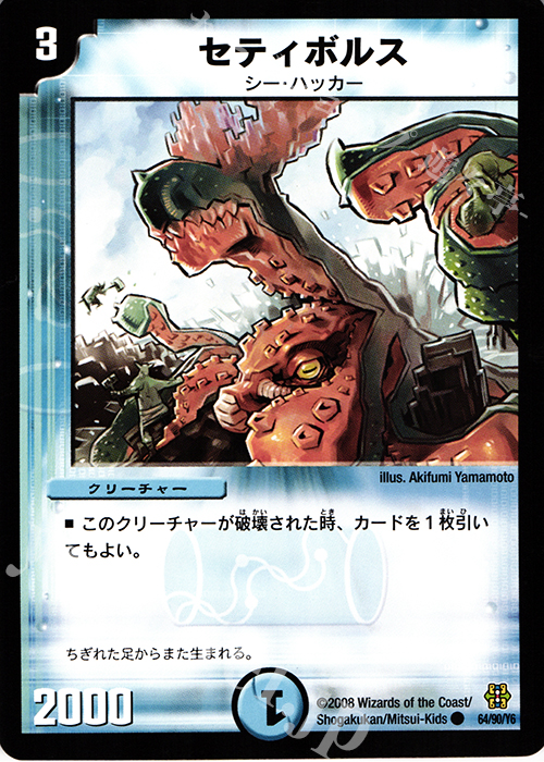C セティボルス | 販売 | [DMC-42] コロコロ・ドリーム・パック III | デュエルマスターズ