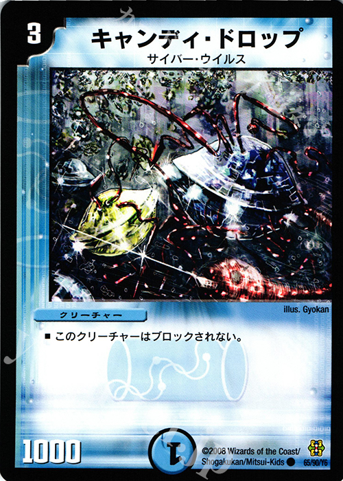 C キャンディ・ドロップ | 販売 | [DMC-42] コロコロ・ドリーム・パック III | デュエルマスターズ