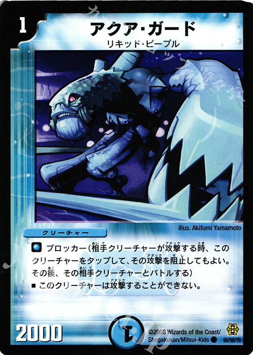 C アクア・ガード | 買取 | [DMC-42] コロコロ・ドリーム・パック III | デュエルマスターズ