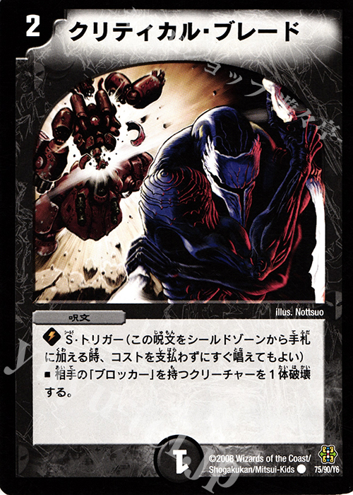 C クリティカル・ブレード | 買取 | [DMC-42] コロコロ・ドリーム・パック III | デュエルマスターズ