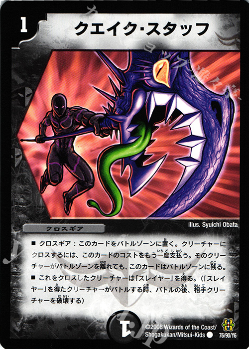 C クエイク・スタッフ | 販売 | [DMC-42] コロコロ・ドリーム・パック III | デュエルマスターズ