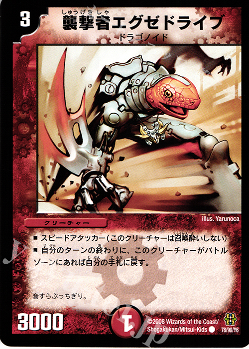 新発売 C 襲撃者エグゼドライブ 販売 | [DMC-42] コロコロ・ドリーム デュエルマスターズ