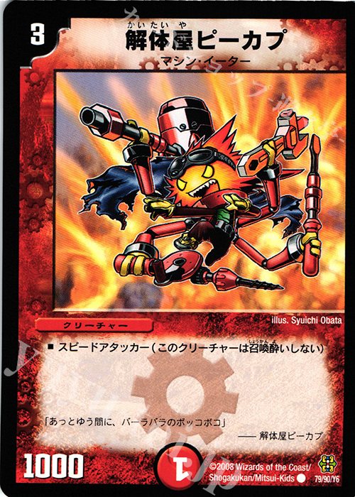C 解体屋ピーカプ | 買取 | [DMC-42] コロコロ・ドリーム・パック III | デュエルマスターズ