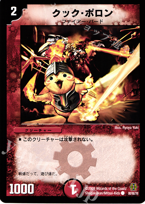 C クック・ポロン | 買取 | [DMC-42] コロコロ・ドリーム・パック III | デュエルマスターズ