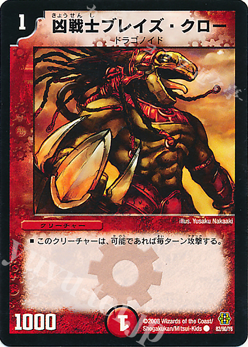 C 凶戦士ブレイズ・クロー | 販売 | [DMC-42] コロコロ・ドリーム・パック III | デュエルマスターズ