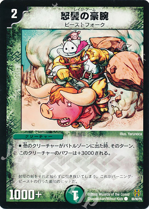 C 怒髪の豪腕 | 販売 | [DMC-42] コロコロ・ドリーム・パック III | デュエルマスターズ