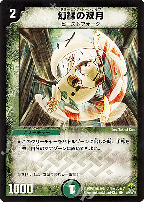 C 幻緑の双月 | 販売 | [DMC-42] コロコロ・ドリーム・パック III | デュエルマスターズ