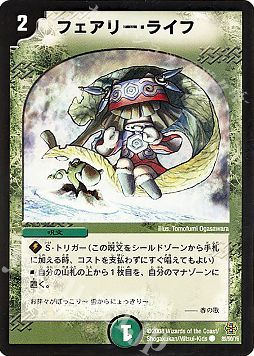 C フェアリー・ライフ | 販売 | [DMC-42] コロコロ・ドリーム・パック III | デュエルマスターズ