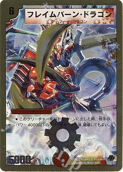 - フレイムバーン・ドラゴン(スーパーデッキ仕様) | 販売 | [DMC-43] スーパーデッキ クロス ネバーエンディング・ヒーロー | デュエルマスターズ