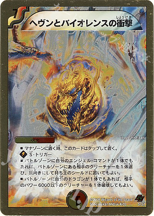 - ヘヴンとバイオレンスの衝撃(スーパーデッキ仕様) | 買取 | [DMC-43] スーパーデッキ クロス ネバーエンディング・ヒーロー | デュエルマスターズ
