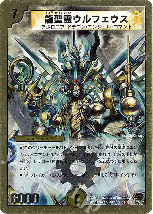 SR 龍聖霊ウルフェウス(スーパーデッキ仕様) | 買取 | [DMC-43] スーパーデッキ クロス ネバーエンディング・ヒーロー | デュエルマスターズ