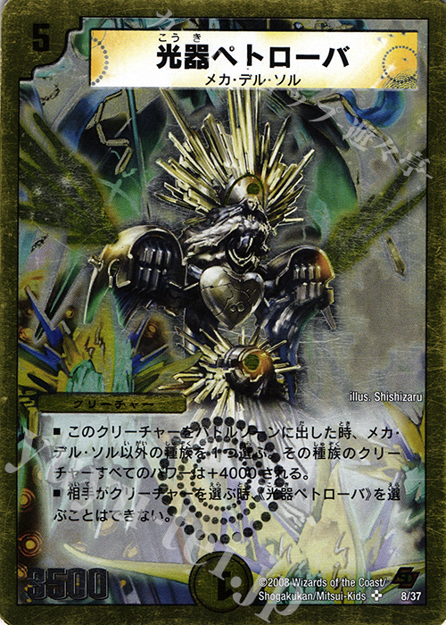 SR 光器ペトローバ(スーパーデッキ仕様) | 買取 | [DMC-43] スーパーデッキ クロス ネバーエンディング・ヒーロー | デュエルマスターズ