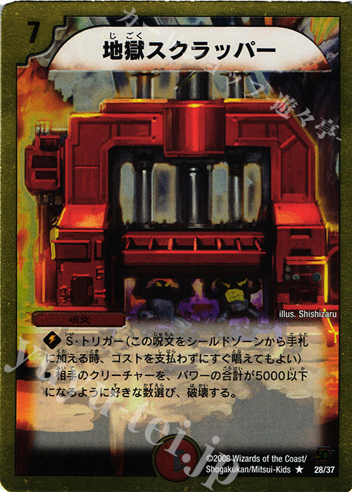 R-foil 地獄スクラッパー(スーパーデッキ仕様) | 買取 | [DMC-43] スーパーデッキ クロス ネバーエンディング・ヒーロー | デュエルマスターズ
