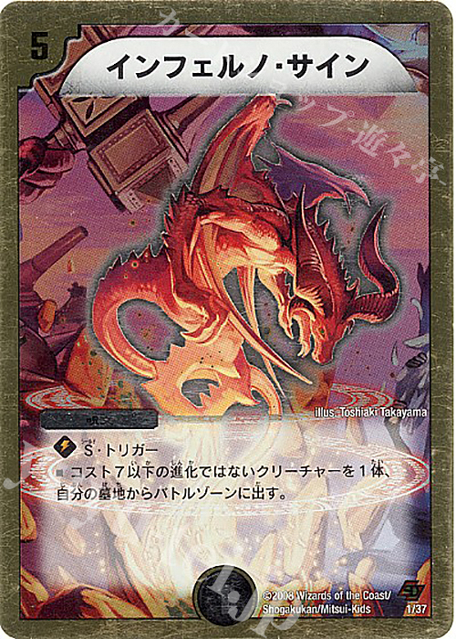 - インフェルノ・サイン(スーパーデッキ仕様) | 販売 | [DMC-44] スーパーデッキ クロス エンドレス・オール・デリート | デュエルマスターズ