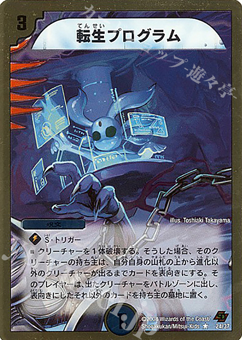 R-foil 転生プログラム(スーパーデッキ仕様) | 販売 | [DMC-44] スーパーデッキ クロス エンドレス・オール・デリート | デュエルマスターズ