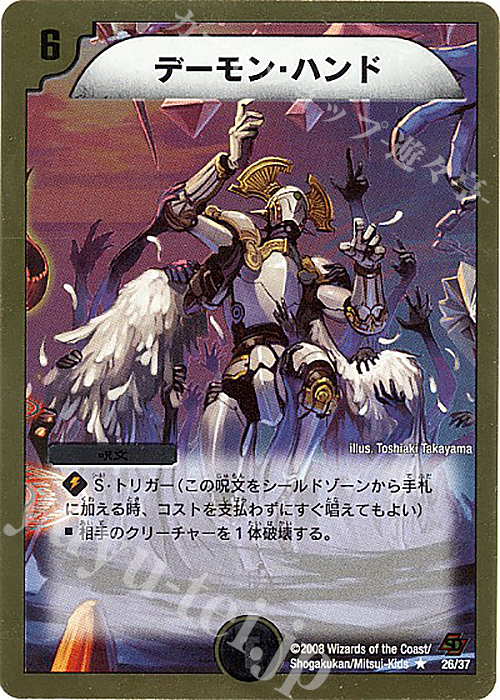 R-foil デーモン・ハンド(スーパーデッキ仕様) | 買取 | [DMC-44] スーパーデッキ クロス エンドレス・オール・デリート | デュエルマスターズ