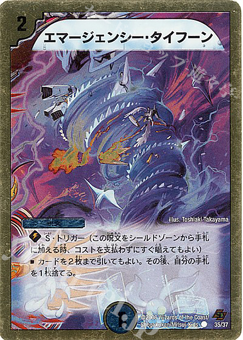 C-foil エマージェンシー・タイフーン(スーパーデッキ仕様) | 買取 | [DMC-44] スーパーデッキ クロス エンドレス・オール・デリート | デュエルマスターズ