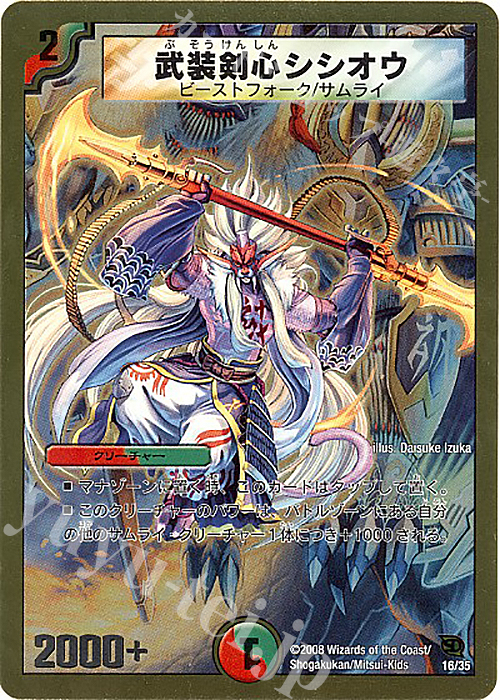 - 武装剣心シシオウ(スーパーデッキ仕様) | 販売 | [DMC-45] スーパーデッキ クロス バトル・オブ・ヤマトダマシイ | デュエルマスターズ