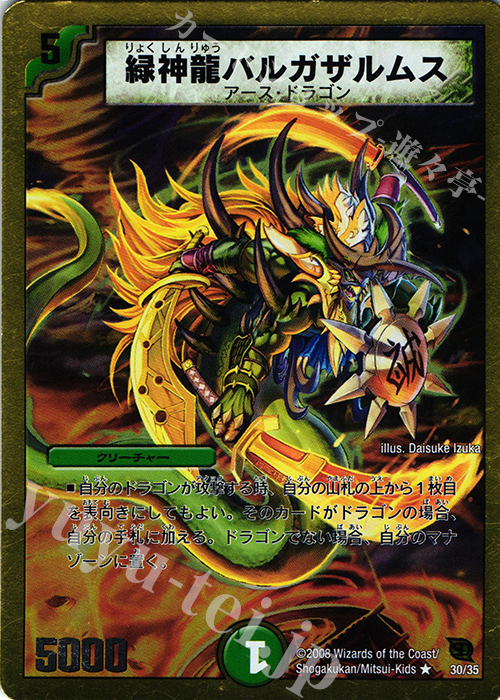 R-foil 緑神龍バルガザルムス(スーパーデッキ仕様) | 販売 | [DMC-45] スーパーデッキ クロス バトル・オブ・ヤマトダマシイ | デュエルマスターズ