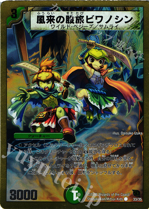 C-foil 風来の股旅ビワノシン(スーパーデッキ仕様) | 買取 | [DMC-45] スーパーデッキ クロス バトル・オブ・ヤマトダマシイ | デュエルマスターズ