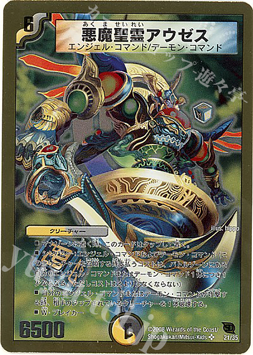 SR 悪魔聖霊アウゼス(スーパーデッキ仕様) | 販売 | [DMC-46] スーパーデッキ クロス アルカディアス・ナイツ | デュエルマスターズ