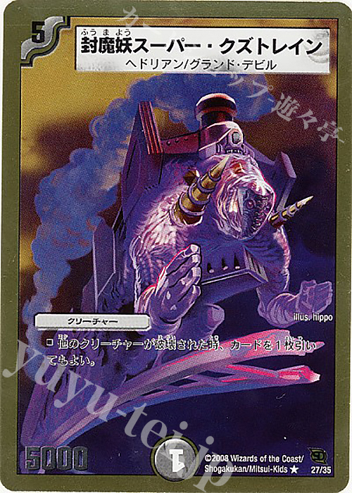 R-foil 封魔妖スーパー・クズトレイン(スーパーデッキ仕様) | 販売 | [DMC-46] スーパーデッキ クロス アルカディアス・ナイツ | デュエルマスターズ