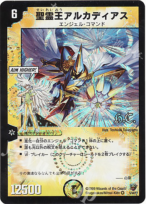 デュエルマスターズ 聖霊王アルファディオス、悪魔神ドルバロム 2015