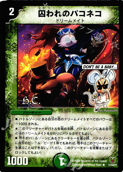 R 囚われのパコネコ(H.C) | 買取 | [DMC-47] ヒーローズ・クロス・パック 勝舞編 | デュエルマスターズ