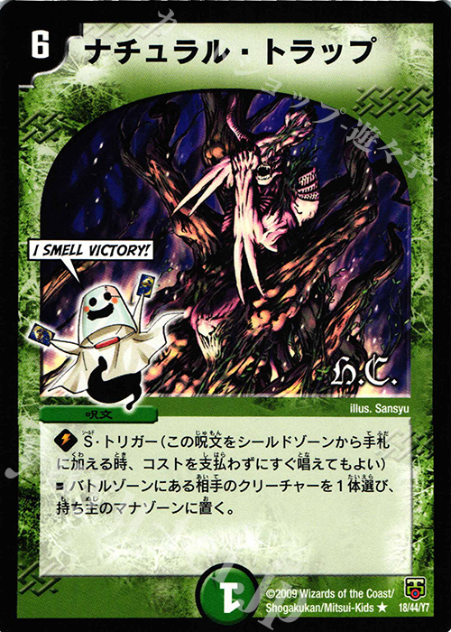 R ナチュラル・トラップ(H.C) | 買取 | [DMC-47] ヒーローズ・クロス・パック 勝舞編 | デュエルマスターズ