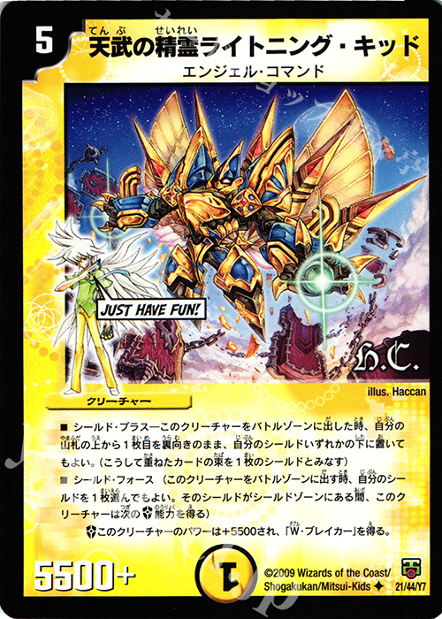 U 天武の精霊ライトニング・キッド(H.C) | 販売 | [DMC-47] ヒーローズ・クロス・パック 勝舞編 | デュエルマスターズ