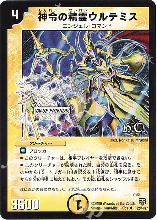 U 神令の精霊ウルテミス(H.C) | 販売 | [DMC-47] ヒーローズ・クロス・パック 勝舞編 | デュエルマスターズ