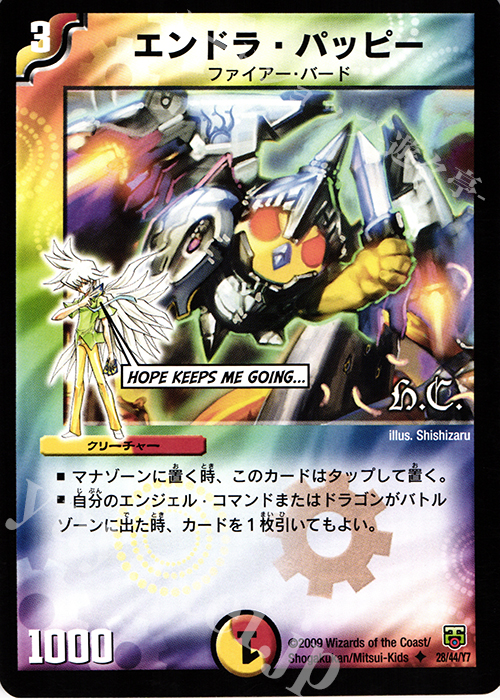 U エンドラ・パッピー(H.C) | 販売 | [DMC-47] ヒーローズ・クロス・パック 勝舞編 | デュエルマスターズ