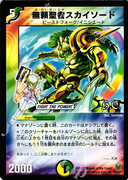U 無頼聖者スカイソード(H.C) | 販売 | [DMC-47] ヒーローズ・クロス・パック 勝舞編 | デュエルマスターズ