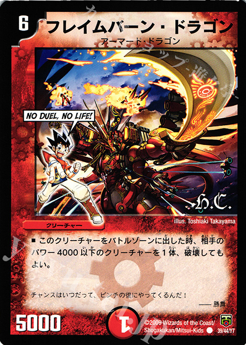 C フレイムバーン・ドラゴン(H.C) | 買取 | [DMC-47] ヒーローズ・クロス・パック 勝舞編 | デュエルマスターズ