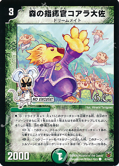C 森の指揮官コアラ大佐(H.C) | 販売 | [DMC-47] ヒーローズ・クロス・パック 勝舞編 | デュエルマスターズ