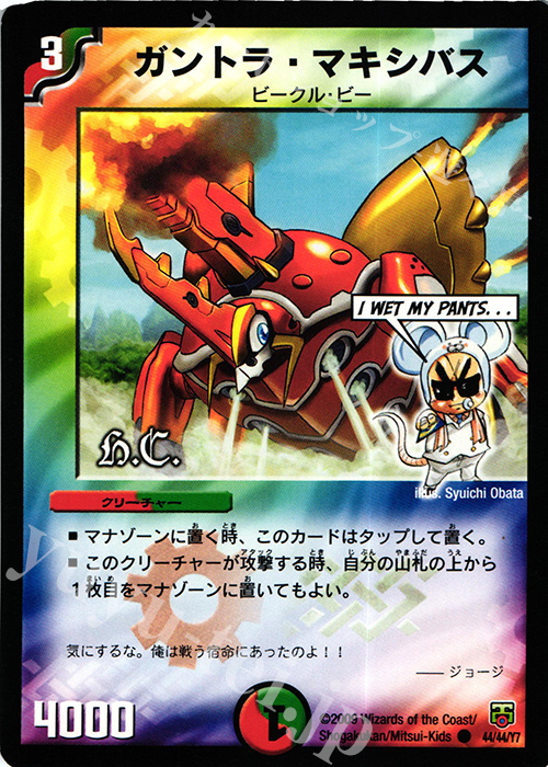 C ガントラ・マキシバス(H.C) | 販売 | [DMC-47] ヒーローズ・クロス・パック 勝舞編 | デュエルマスターズ