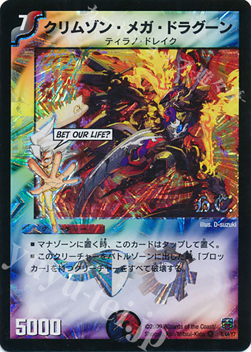 VR クリムゾン・メガ・ドラグーン(H.C) | 販売 | [DMC-48] ヒーローズ・クロス・パック ザキラ編 | デュエルマスターズ