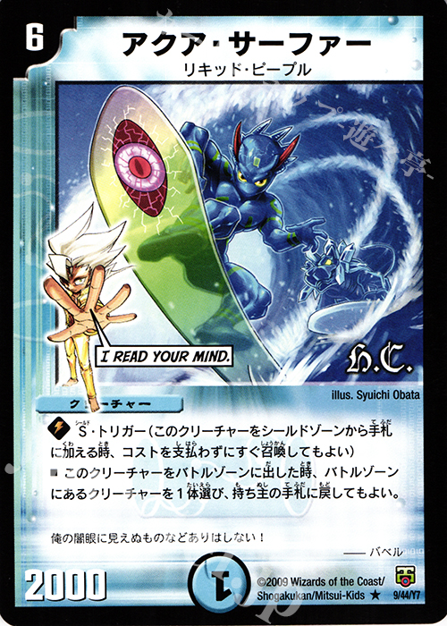 R アクア・サーファー(H.C) | 買取 | [DMC-48] ヒーローズ・クロス・パック ザキラ編 | デュエルマスターズ