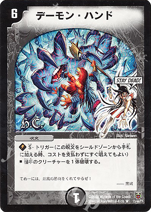 R デーモン・ハンド(H.C) | 買取 | [DMC-48] ヒーローズ・クロス・パック ザキラ編 | デュエルマスターズ