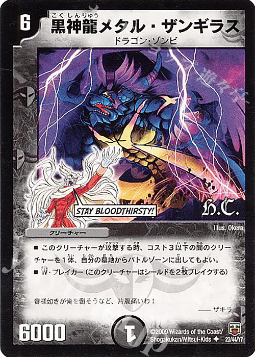 U 黒神龍メタル・ザンギラス(H.C) | 販売 | [DMC-48] ヒーローズ・クロス・パック ザキラ編 | デュエルマスターズ