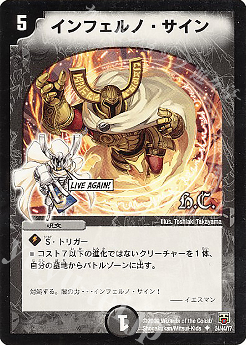 U インフェルノ・サイン(H.C) | 販売 | [DMC-48] ヒーローズ・クロス・パック ザキラ編 | デュエルマスターズ