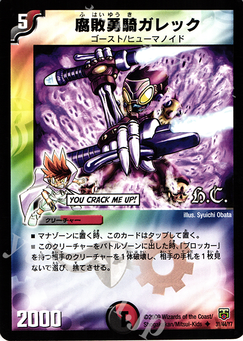 U 腐敗勇騎ガレック(H.C) | 販売 | [DMC-48] ヒーローズ・クロス・パック ザキラ編 | デュエルマスターズ