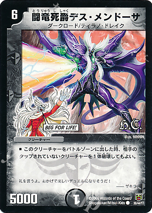 C 闘竜死爵デス・メンドーサ(H.C) | 販売 | [DMC-48] ヒーローズ・クロス・パック ザキラ編 | デュエルマスターズ