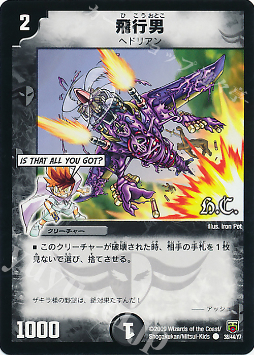 C 飛行男(H.C) | 販売 | [DMC-48] ヒーローズ・クロス・パック ザキラ編 | デュエルマスターズ