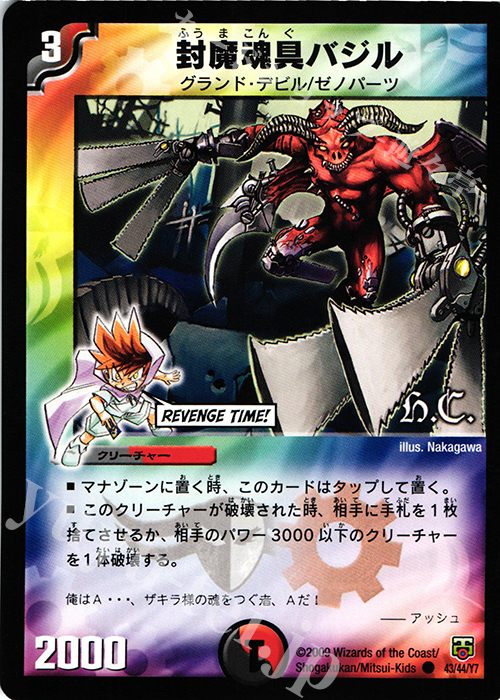 C 封魔魂具バジル(H.C) | 買取 | [DMC-48] ヒーローズ・クロス・パック ザキラ編 | デュエルマスターズ