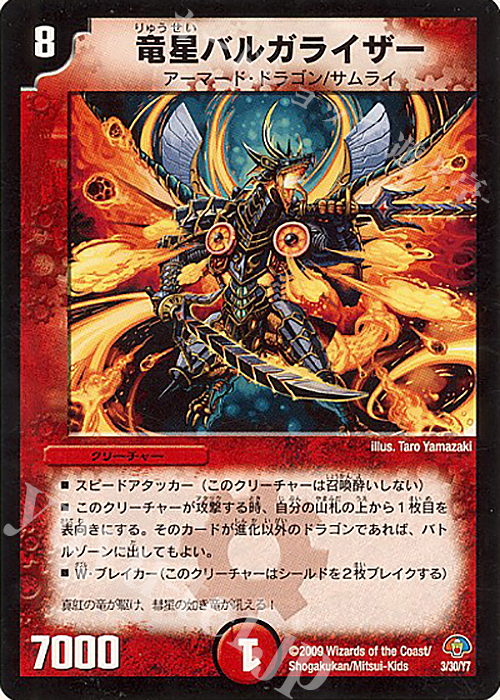 - 竜星バルガライザー | 買取 | [DMC-49] エントリーデッキ ゼロ フォース・オブ・ドラゴン | デュエルマスターズ